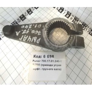 Рычаг 700.17.01.240-1 К-700 (привода управ муфт. груз-ого вала)
