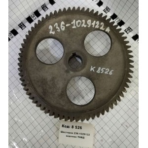 Шестерня 236-1029122 ведомая ТНВД