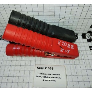 Зажимы контактные 500А./600А (крокодилы) (2 шт./комп.)