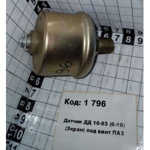 Датчик ДД 10-03 (0-10) (Экран) под винт ПАЗ