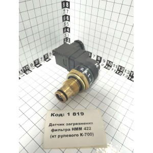 Датчик загрязнения фильтра НММ 422 (кт рулевого К-700)