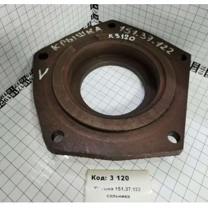 Крышка 151.37.122 сальника