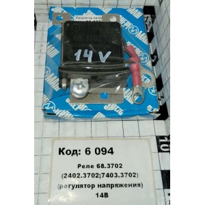 Реле 68.3702 (2402.3702;7403.3702) (регулятор напряжения) 14В