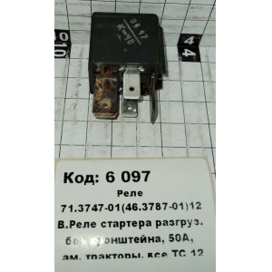 Реле 71.3747-01(46.3787-01)12В.4 конт. стартера разгруз. без кронштейна, 50А,