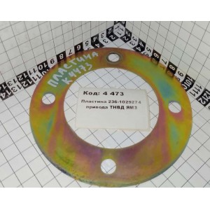 Пластина 236-1029274 привода ТНВД ЯрМЗ