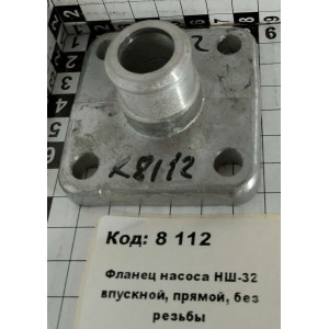 Фланец насоса НШ-32 впускной, прямой, без резьбы