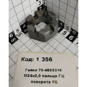 Гайка 70-4605316 М24х2,0 пальца ГЦ поворота РБ