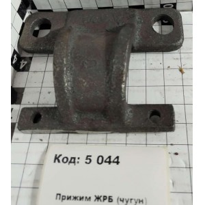 Прижим ЖРБ (чугун)