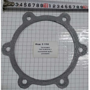 Прокладка 700.10.00.018-3 выхлопной трубы (ромашка)