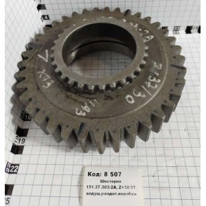 Шестерня 151.37.303-2А, Z=30/37 ведущ.раздат.коробки