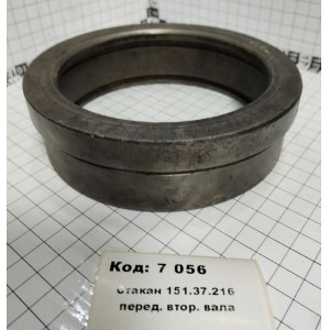 Стакан 151.37.216 перед. втор. вала