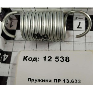 Пружина ПР 13.633