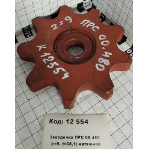 Звёздочка ПРС 00.480 (z=9, t=38,1) натяжная
