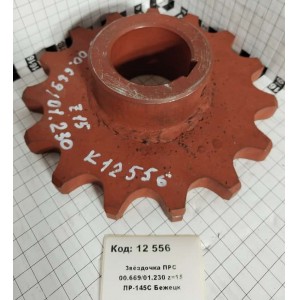 Звёздочка ПРС 00.669/01.230 z=15 ПР-145С Бежецк