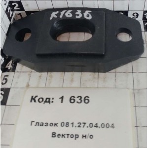 Глазок 081.27.04.004 Вектор н/о