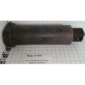 Ось 700.46.28.098 К-700 (рычага нижнего)