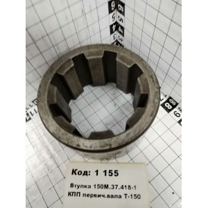 Втулка 150М.37.418-1 КПП первич.вала Т-150