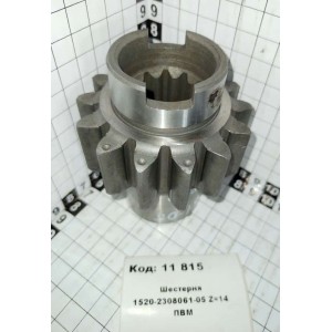 Шестерня 1520-2308061-05 Z=14 ПВМ