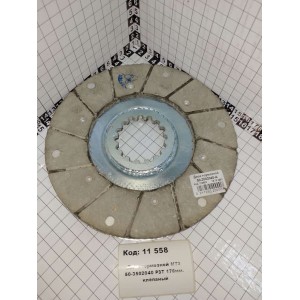 Диск тормозной МТЗ 50-3502040 РЗТ 176мм. клёпаный