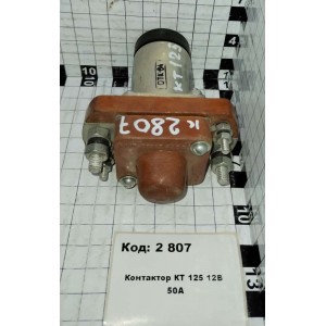 Контактор КТ 125 12В 50А