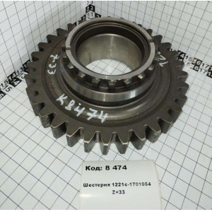 Шестерня 1221c-1701054 Z=33