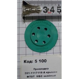 Прокладка 201-1117116-А крышки ФТОТ МБС зелёный