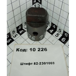 Штифт 82-2301069