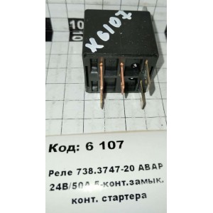 Реле 738.3747-20 АВАР 24В/50А 5-конт.замык. конт. стартера
