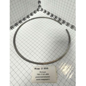 Кольцо 700.17.01.459 уплотнительное вала ведущего