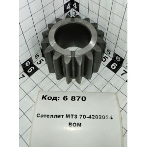 Сателлит МТЗ 70-4202024 ВОМ
