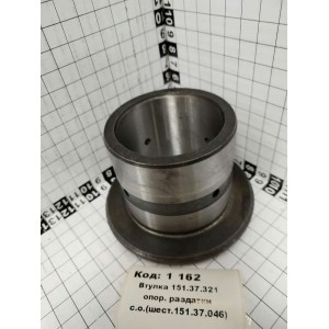Втулка 151.37.321 опор. раздатки с.о.(шест.151.37.046)