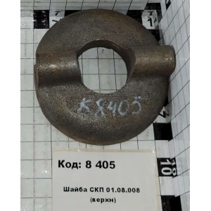 Шайба СКП 01.08.008 (верхн)