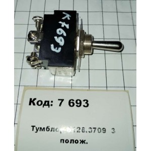 Тумблер 5126.3709 3 полож.