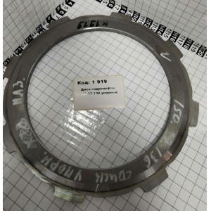 Диск гидромуфты 150.37.136 упорный