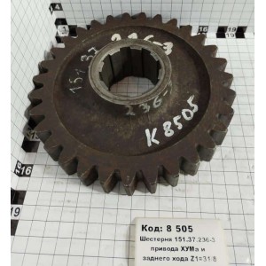 Шестерня 151.37.236-3 привода ХУМа и заднего хода Z1=31/8