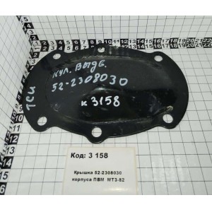 Крышка 52-2308030 корпуса ПВМ МТЗ-82