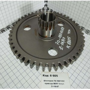 Шестерня 70-1601088 привода ВОМ 1ступ. Z=16/47