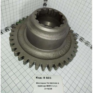 Шестерня 70-1601086-Б привода ВОМ 2 ступ Z=14/39