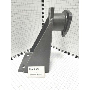 Кронштейн для установки РМ-2000