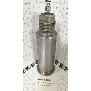 Палец 744Р.34.00.095 г/ц поворота