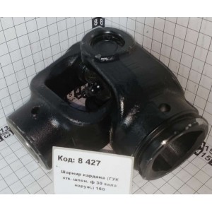 Шарнир кардана (ГУК отв. шпон. ф 30 вала наруж.) 160