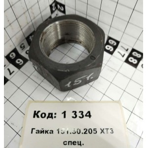 Гайка 151.30.205 ХТЗ спец.