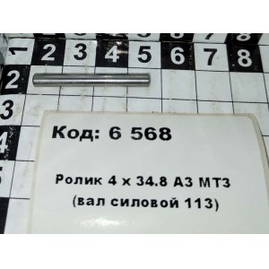 Ролик 4 х 34.8 А3 МТЗ (вал силовой 113)