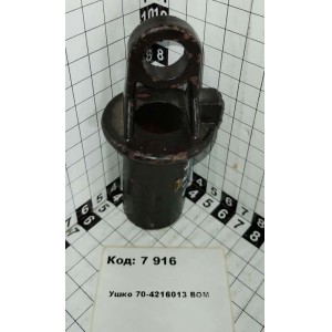 Ушко 70-4216013 ВОМ