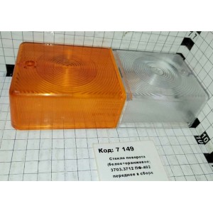 Стекло поворота (белое+оранжевое) 3703.3712 ПФ-402 переднее в сборе