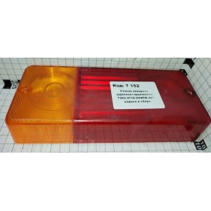 Стекло поворота (красное+оранжевое) 7303.3716-204ПФ-401 заднее в сборе