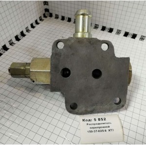 Распределитель перепускной 150-37-025/4 ХТЗ