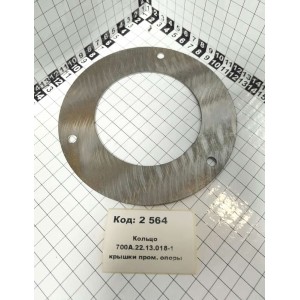 Кольцо 700А.22.13.018-1 крышки пром. опоры
