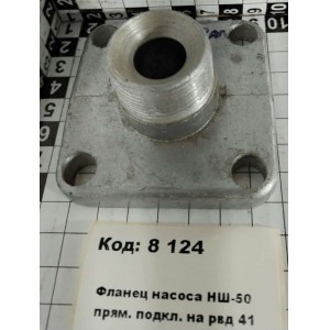 Фланец насоса НШ-50 прям. подкл. на рвд 41