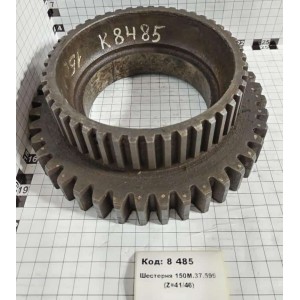 Шестерня 150М.37.599 (Z=41/46)